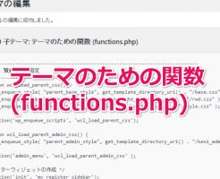 functions.phpで「いいね」と思ったコードたち。固定ページにタグ、開発HELP、一覧ページで順序表示、はてブ自動投稿